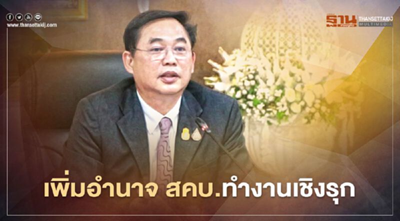 “อนุชา” เพิ่มอำนาจ สคบ.ทำงานเชิงรุก “อนุชา” เพิ่มอำนาจ สคบ.ทำงานเชิงรุก