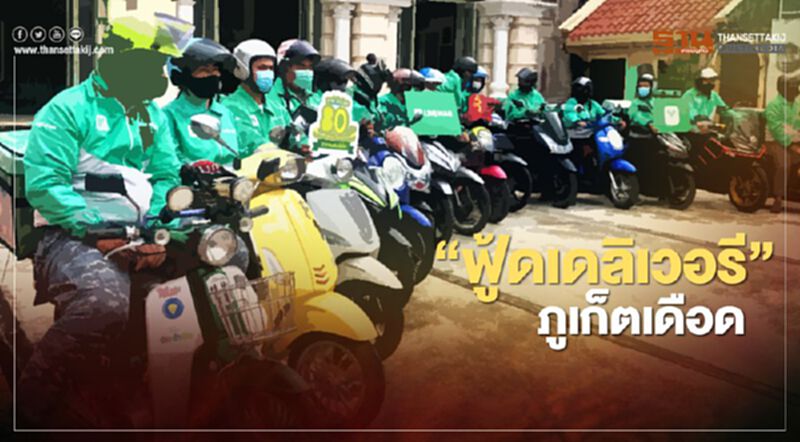 LINE MAN บุก "ฟู้ดเดลิเวอรี"ภูเก็ตเดือด LINE MAN บุก "ฟู้ดเดลิเวอรี"ภูเก็ตเดือด