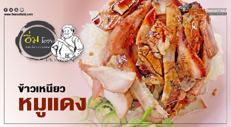 ข้าวเหนียวหมูแดง ข้าวเหนียวหมูแดง