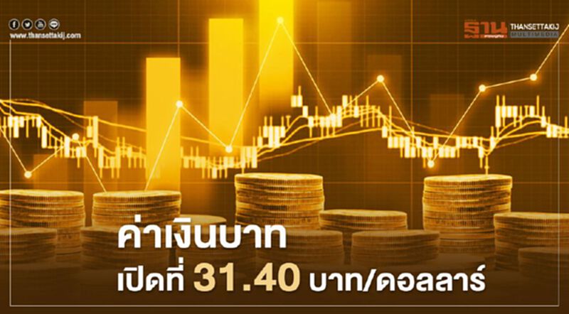 อัตราแลกเปลี่ยนค่าเงินบาทปิดตลาด"อ่อนค่า" อัตราแลกเปลี่ยนค่าเงินบาทปิดตลาด"อ่อนค่า"