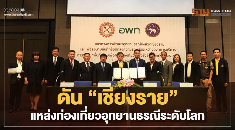 นำร่อง “ถ้ำหลวงขุนน้ำนางนอน” ขึ้นแท่นอุทยานธรณีระดับโลก