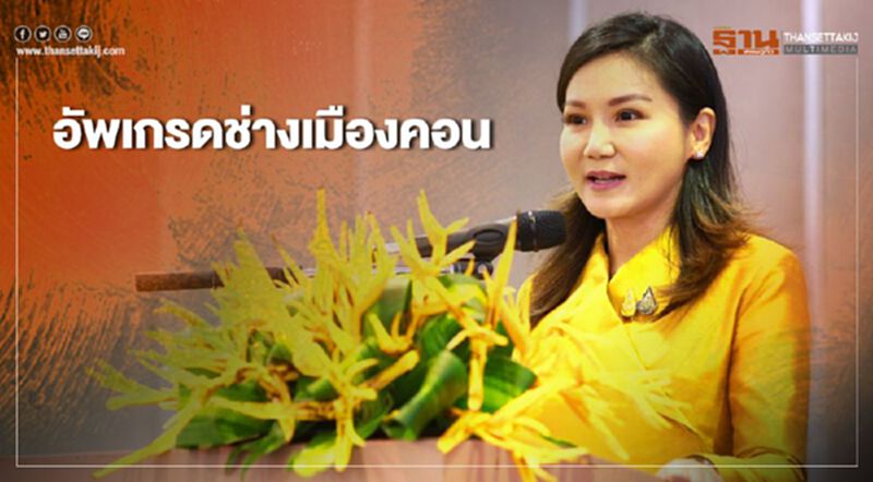 "นฤมล" ลุยอัพเกรด "ช่างนครศรีธรรมราช" "นฤมล" ลุยอัพเกรด "ช่างนครศรีธรรมราช"