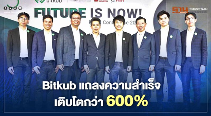 Bitkub แถลงความสำเร็จเติบโตกว่า 600% พร้อมเปิดตัวบริษัทน้องใหม่และเหรียญคริปโต $FANS Bitkub แถลงความสำเร็จเติบโตกว่า 600% พร้อมเปิดตัวบริษัทน้องใหม่และเหรียญคริปโต $FANS