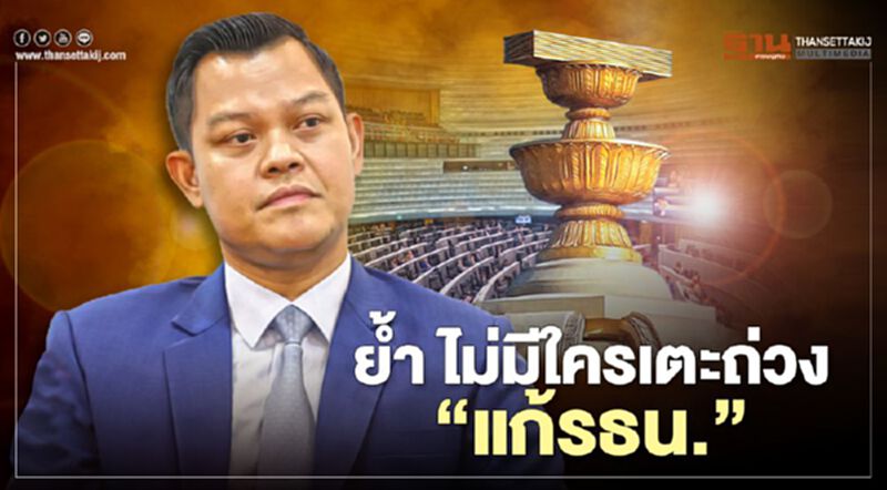 “ธนกร”ย้ำ ไม่มีใครเตะถ่วง“แก้รธน.” “ธนกร”ย้ำ ไม่มีใครเตะถ่วง“แก้รธน.”