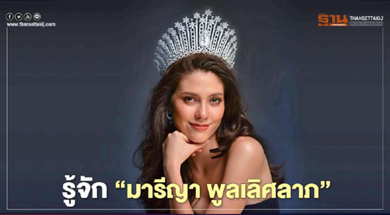 เปิดประวัติ "มารีญา พูลเลิศลาภ" เปิดประวัติ "มารีญา พูลเลิศลาภ"