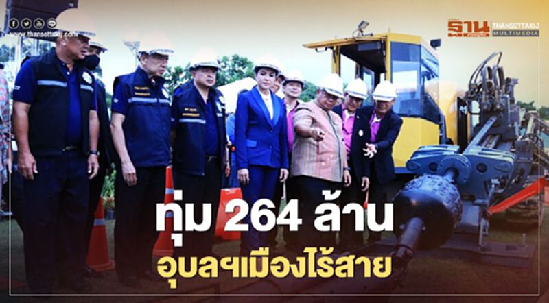 ทุ่ม 264 ล้านอุบลฯเมืองไร้สาย ทุ่ม 264 ล้านอุบลฯเมืองไร้สาย