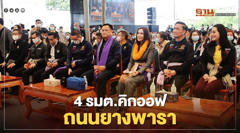 คิกออฟถนนยางพาราเพื่อความปลอดภัย ดันราคายางเกษตกรภาคอีสาน คิกออฟถนนยางพาราเพื่อความปลอดภัย ดันราคายางเกษตกรภาคอีสาน