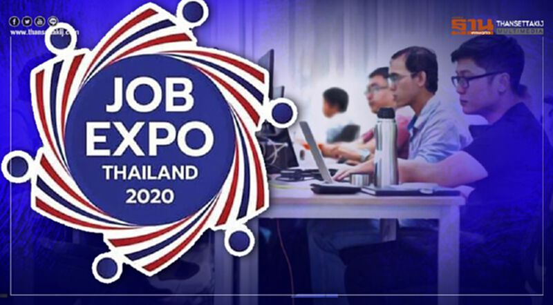 JOB EXPO THAILAND 2020 วันสุดท้าย สมัครงานต้องเตรียมเอกสารอะไรบ้าง เช็กได้ที่นี่ JOB EXPO THAILAND 2020 วันสุดท้าย สมัครงานต้องเตรียมเอกสารอะไรบ้าง เช็กได้ที่นี่