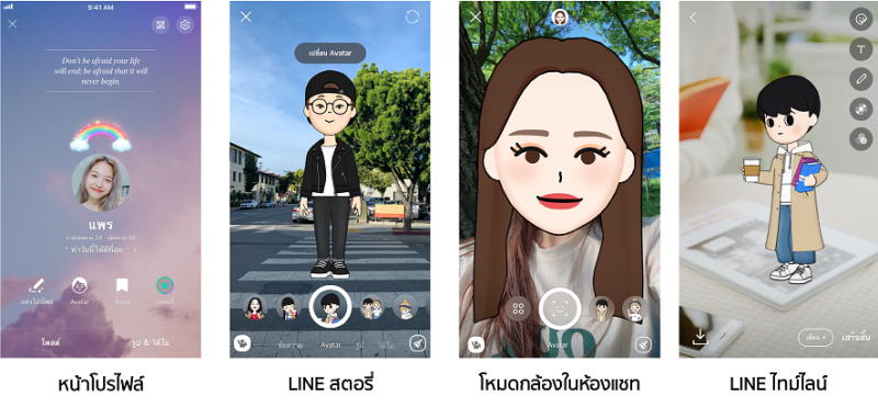 มีกันหรือยัง! “Avatar” สีสันใหม่บน LINE