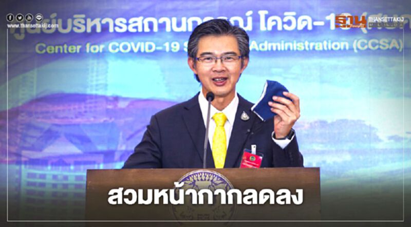 คนไทยการ์ดตก สวมหน้ากากลดลง คนไทยการ์ดตก สวมหน้ากากลดลง