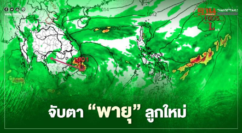 จับตา “พายุ” ลูกใหม่​ จ่อเข้าไทย​ ต.ค.63