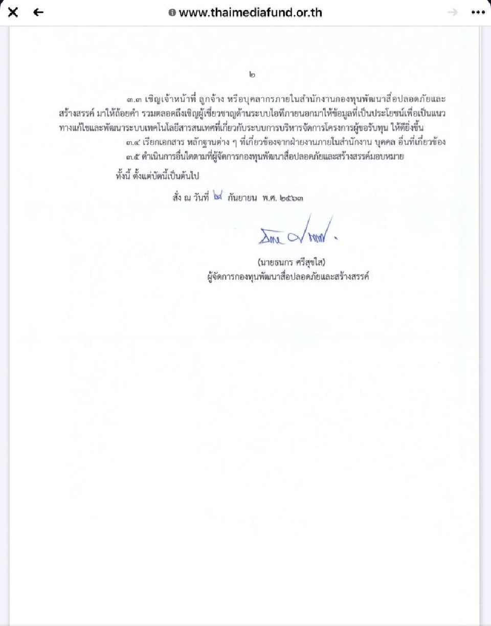 ตั้งกรรมการสอบ "กองทุนสื่อฯ" ปมแจกทุนสนับสนุน 300 ล้าน 