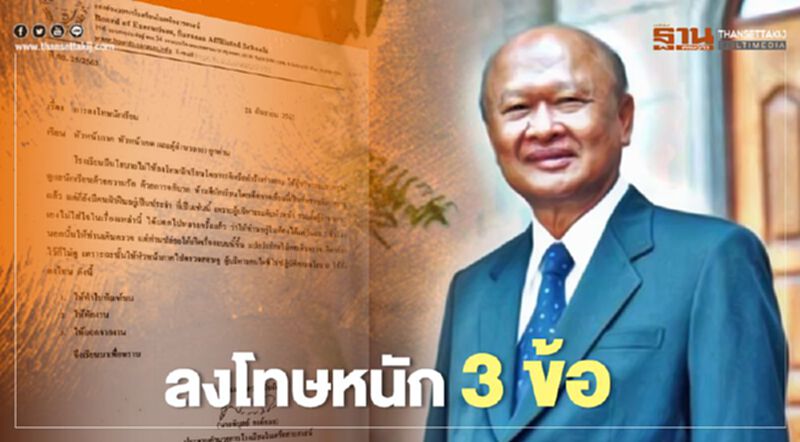 ปธ.เครือสารสาสน์ สั่งสอบการทำงาน"ผู้บริหาร" จวกบรรดาผอ.ไม่ใส่ใจเด็ก ปธ.เครือสารสาสน์ สั่งสอบการทำงาน"ผู้บริหาร" จวกบรรดาผอ.ไม่ใส่ใจเด็ก