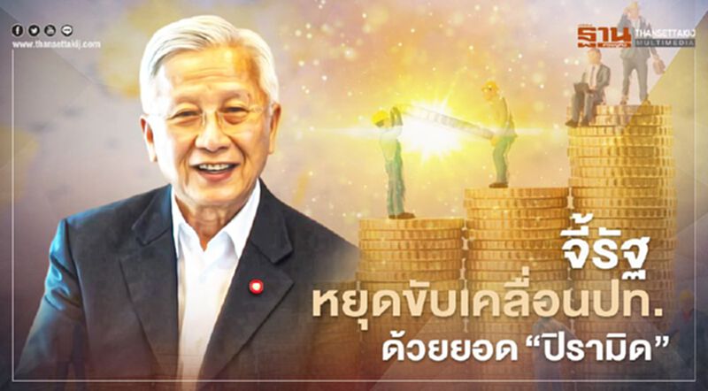 "ดร.กนก" แนะ รัฐหยุดความเหลื่อมล้ำ เปิดโอกาสให้ประชาชน "ดร.กนก" แนะ รัฐหยุดความเหลื่อมล้ำ เปิดโอกาสให้ประชาชน