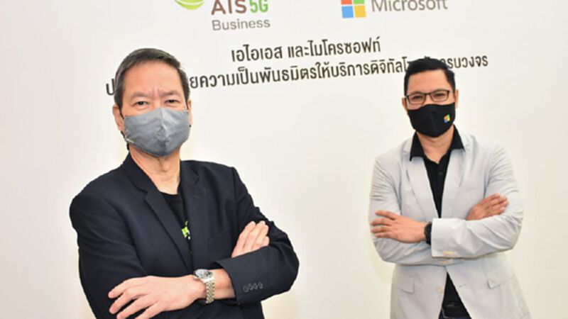 เอไอเอส ผนึก ไมโครซอฟท์ ขยายความเป็นพันธมิตรให้บริการโซลูชันอย่างเป็นทางการ เอไอเอส ผนึก ไมโครซอฟท์ ขยายความเป็นพันธมิตรให้บริการโซลูชันอย่างเป็นทางการ