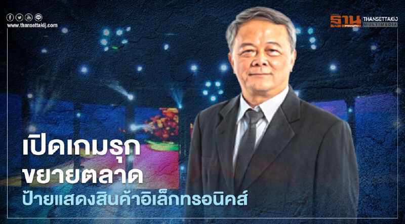 “SVI” รุกขยายตลาดป้ายแสดงราคาสินค้าอิเล็กทรอนิกส์ดันยอด 12-15% “SVI” รุกขยายตลาดป้ายแสดงราคาสินค้าอิเล็กทรอนิกส์ดันยอด 12-15%