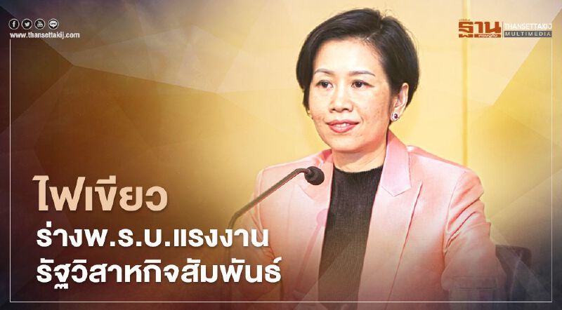 ครม.เห็นชอบร่างก.ม.แรงงานรัฐวิสาหกิจสัมพันธ์