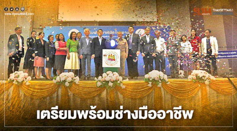 ลุย เตรียมความพร้อม "ช่างมืออาชีพ" ลุย เตรียมความพร้อม "ช่างมืออาชีพ"
