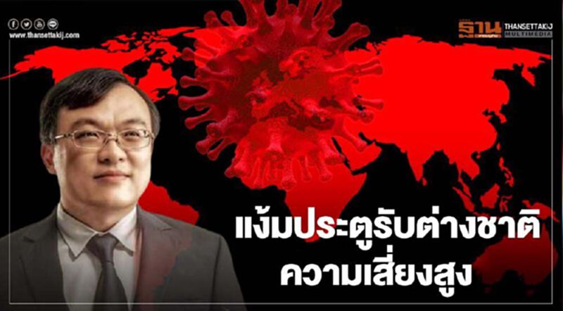 "หมอธีระ" เผยไทยจะกลายเป็นแดนดงโรคอย่างต่อเนื่องในระยะยาว "หมอธีระ" เผยไทยจะกลายเป็นแดนดงโรคอย่างต่อเนื่องในระยะยาว