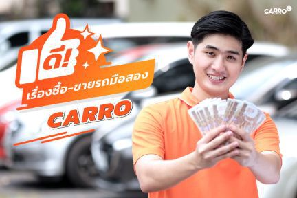 CARRO จับมือ Shopee เข็นแคมเปญ​ 10.10 