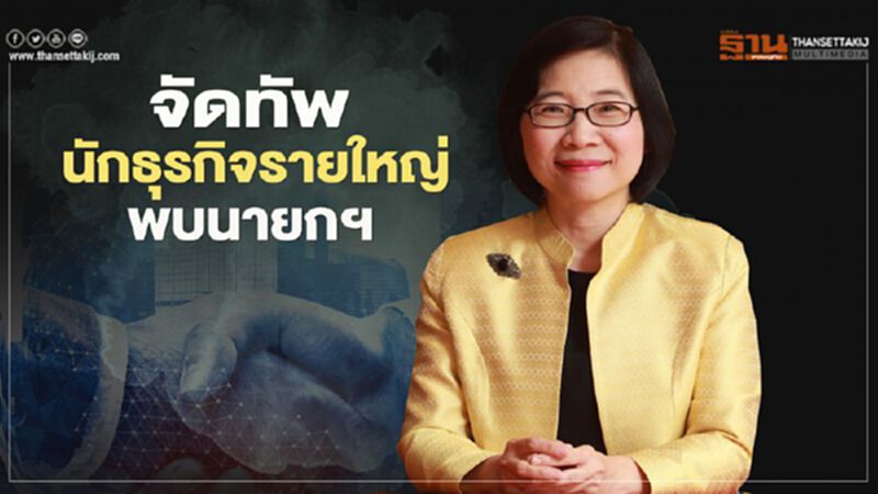 “บีโอไอ” จัดทัพนักธุรกิจรายใหญ่พบนายกเร่งเครื่องลงทุน “อีอีซี” “บีโอไอ” จัดทัพนักธุรกิจรายใหญ่พบนายกเร่งเครื่องลงทุน “อีอีซี”