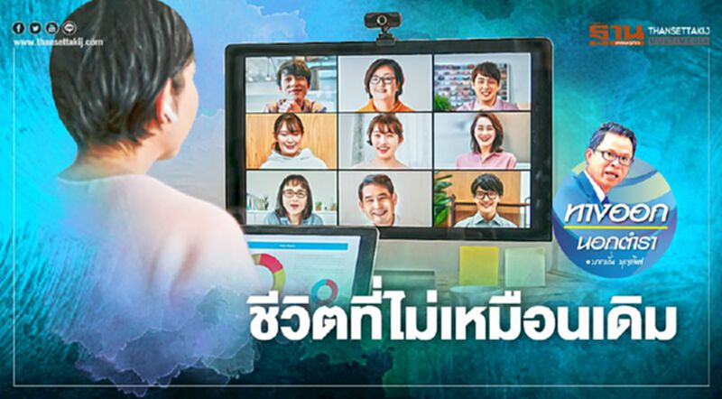 ชีวิตที่ไม่เหมือนเดิม ชีวิตที่ไม่เหมือนเดิม
