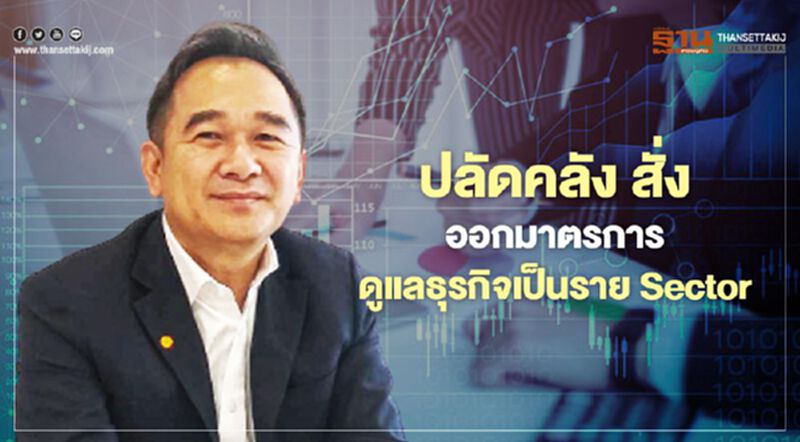 ปลัดคลัง สั่ง ออกมาตรการระยะสั้นฟื้นเศรษฐกิจ ปลัดคลัง สั่ง ออกมาตรการระยะสั้นฟื้นเศรษฐกิจ