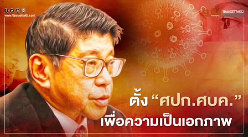 "วิษณุ" ชี้ตั้ง ศปก.ศบค.เพื่อความเป็นเอกภาพ ไม่ใช่รับมือโควิดระบาดรอบ 2 "วิษณุ" ชี้ตั้ง ศปก.ศบค.เพื่อความเป็นเอกภาพ ไม่ใช่รับมือโควิดระบาดรอบ 2