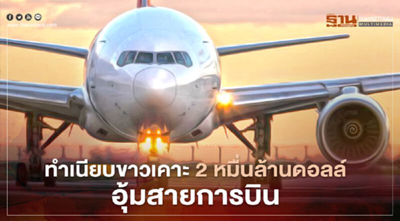 ทำเนียบขาวเคาะ 2 หมื่นล้านดอลล์อุ้มสายการบิน ทำเนียบขาวเคาะ 2 หมื่นล้านดอลล์อุ้มสายการบิน