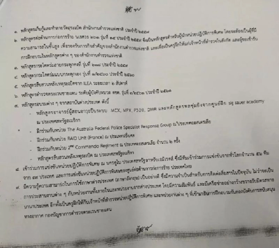 สตช.ยันแต่งตั้ง"ตำรวจ-ลูกบิ๊กแป๊ะ"ถูกต้องระเบียบ-คุณสมบัติครบ