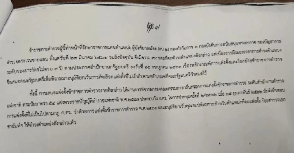 สตช.ยันแต่งตั้ง"ตำรวจ-ลูกบิ๊กแป๊ะ"ถูกต้องระเบียบ-คุณสมบัติครบ