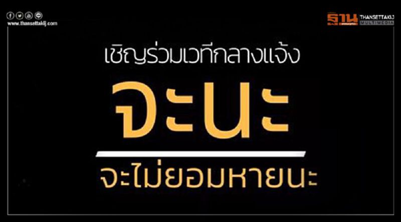 "สงขลา"ระอุ ถึงคิวกลุ่มหนุนเปิดเวที"ขอนิคมฯจะนะ" "สงขลา"ระอุ ถึงคิวกลุ่มหนุนเปิดเวที"ขอนิคมฯจะนะ"