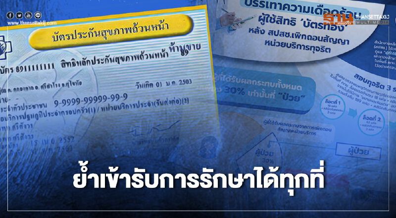 สปสช.ร่อนหนังสือแจ้งสถานพยาบาลรักษาปชช.ที่ถูกยกเลิกหน่วยบริการ สปสช.ร่อนหนังสือแจ้งสถานพยาบาลรักษาปชช.ที่ถูกยกเลิกหน่วยบริการ