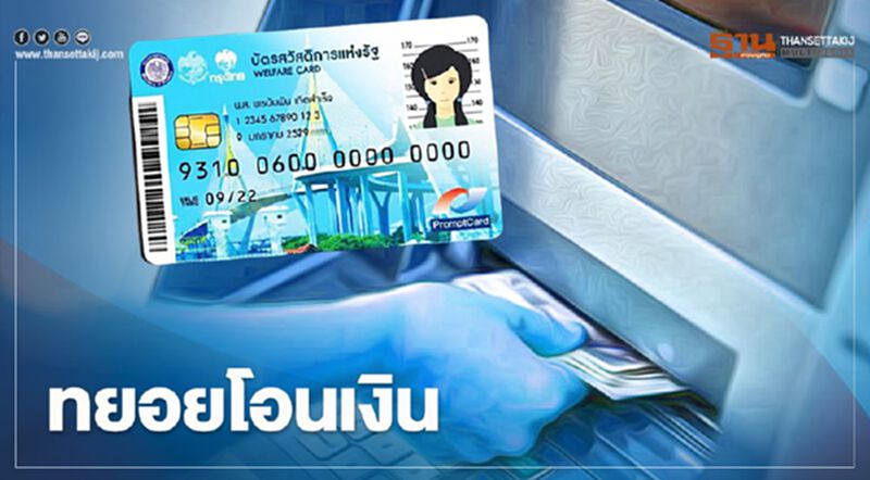 ชัดแล้ว บัตรคนจนหรือบัตรสวัสดิการแห่งรัฐ 15 ต.ค.โอนเงินเพิ่ม 500 บาท ชัดแล้ว บัตรคนจนหรือบัตรสวัสดิการแห่งรัฐ 15 ต.ค.โอนเงินเพิ่ม 500 บาท