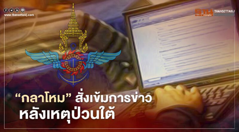 “กลาโหม” สั่งเข้มการข่าวหลังเหตุป่วนใต้ “กลาโหม” สั่งเข้มการข่าวหลังเหตุป่วนใต้