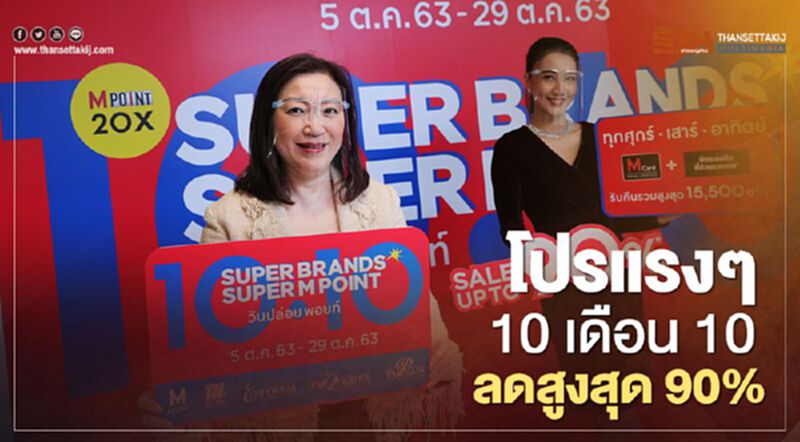 เดอะมอลล์ อัดโปรแรง 10 เดือน 10 ลดสูงสุด 90% เดอะมอลล์ อัดโปรแรง 10 เดือน 10 ลดสูงสุด 90%