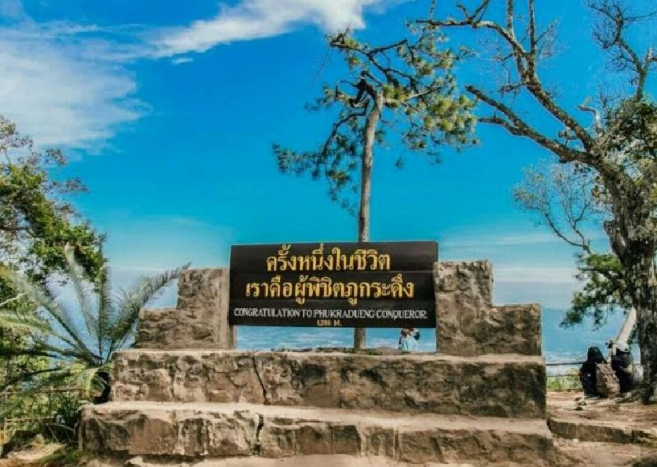 "น้ำหนาว"ท้าให้ลอง"วันเดย์ทริปพิชิตภูกระดึง"