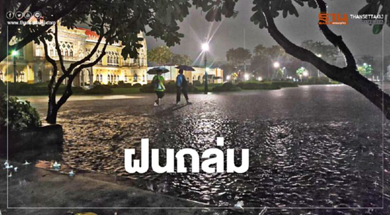 ฝนตกถล่มกทม. "น้ำรอระบาย" ในทำเนียบรัฐบาล (คลิป) ฝนตกถล่มกทม. "น้ำรอระบาย" ในทำเนียบรัฐบาล (คลิป)