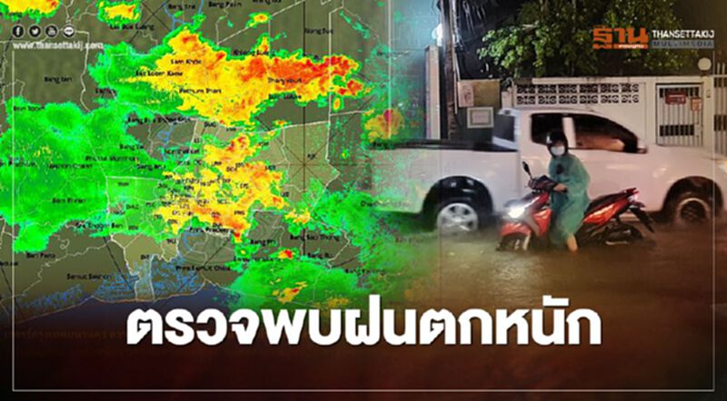 เวลา 19.00 น. เรดาร์กรุงเทพมหานคร ตรวจพบกลุ่มฝนหนักถึงหนักมาก เวลา 19.00 น. เรดาร์กรุงเทพมหานคร ตรวจพบกลุ่มฝนหนักถึงหนักมาก