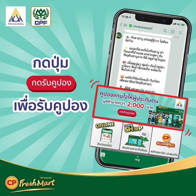 เริ่มแล้ว! แจก"คูปองแทนใจ"ผู้ประกันตน มูลค่ากว่า 2,000 บาท เช็กวิธีรับสิทธิที่นี่
