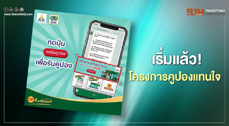 เริ่มแล้ว! แจก"คูปองแทนใจ"ผู้ประกันตน มูลค่ากว่า 2,000 บาท เช็กวิธีรับสิทธิที่นี่ เริ่มแล้ว! แจก"คูปองแทนใจ"ผู้ประกันตน มูลค่ากว่า 2,000 บาท เช็กวิธีรับสิทธิที่นี่