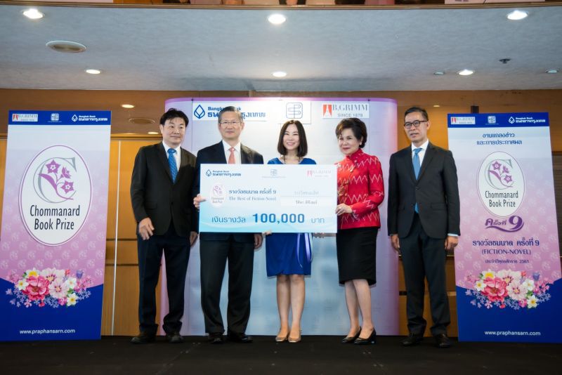 งานประกาศผลตัดสิน โครงการรางวัลชมนาด ครั้งที่ 9 เวทีสร้างนักเขียนสตรี