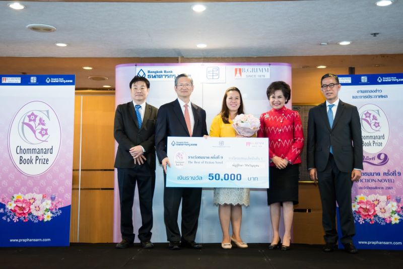 งานประกาศผลตัดสิน โครงการรางวัลชมนาด ครั้งที่ 9 เวทีสร้างนักเขียนสตรี