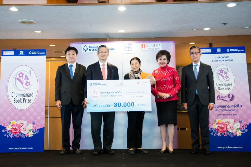 งานประกาศผลตัดสิน โครงการรางวัลชมนาด ครั้งที่ 9 เวทีสร้างนักเขียนสตรี
