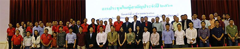 “เกรียงศักดิ์ ตาปนานนท์” อำลาตำแหน่งนายกสมาคมโรงสีข้าวไทย