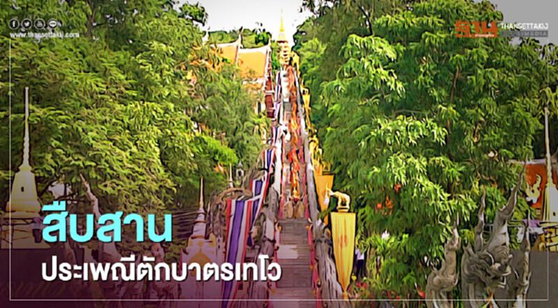 "ตักบาตรเทโว"อุทัยธานี บรรยากาศคึกคัก "ตักบาตรเทโว"อุทัยธานี บรรยากาศคึกคัก
