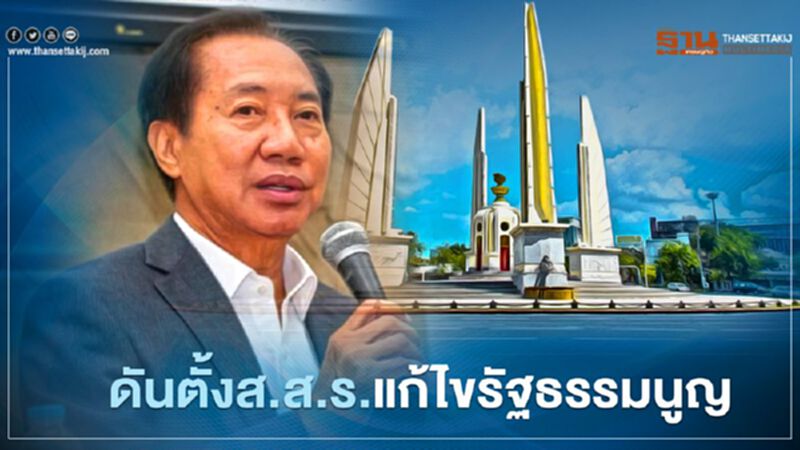 "โภคิน" แนะทุกฝ่ายร่วมผลักดัน ตั้ง ส.ส.ร.แก้รัฐธรรมนูญ "โภคิน" แนะทุกฝ่ายร่วมผลักดัน ตั้ง ส.ส.ร.แก้รัฐธรรมนูญ