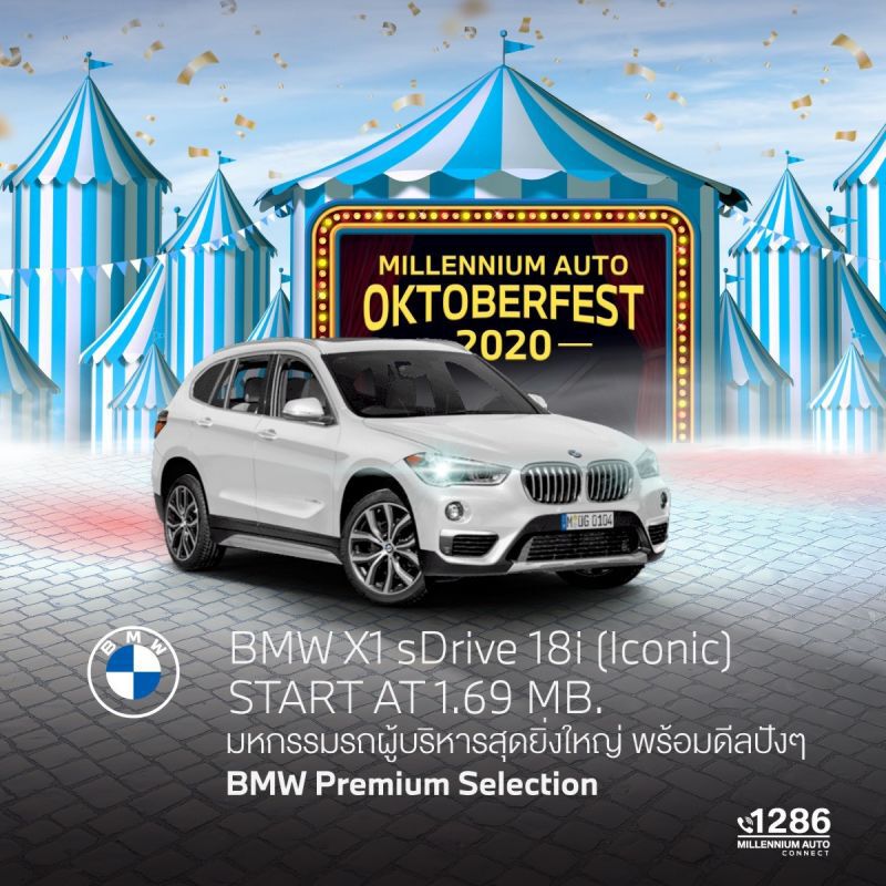 งาน ‘Millennium Auto Oktoberfest 2020’