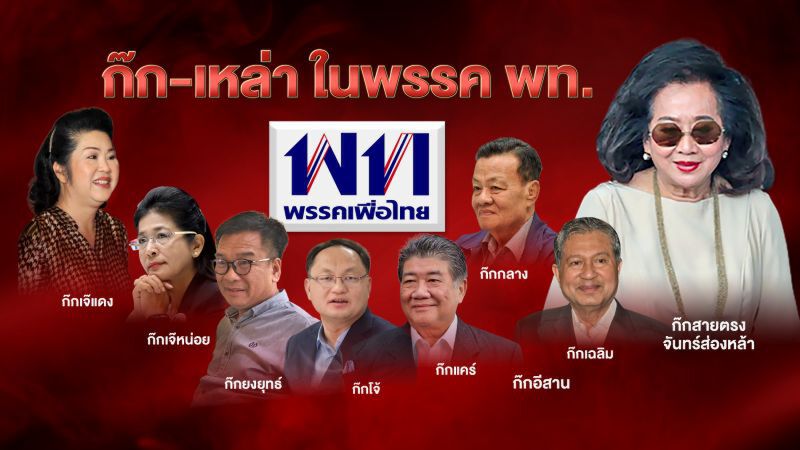 3 บก.ฟันธง“เพื่อไทย”แต่งตัวรอรับ“บิ๊กดีล”เสียบขั้วรัฐบาล