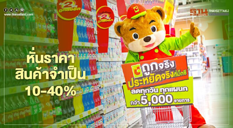 บิ๊กซี หั่นราคาสินค้าจำเป็น 10-40% บิ๊กซี หั่นราคาสินค้าจำเป็น 10-40%